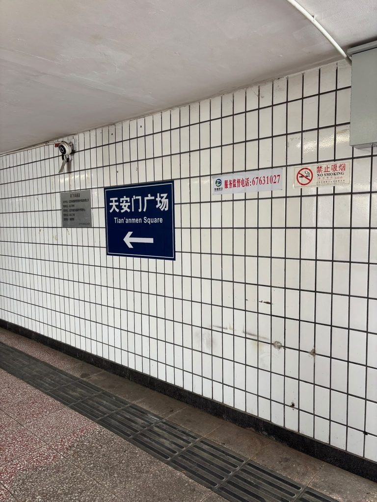 Tiananmen Subway 