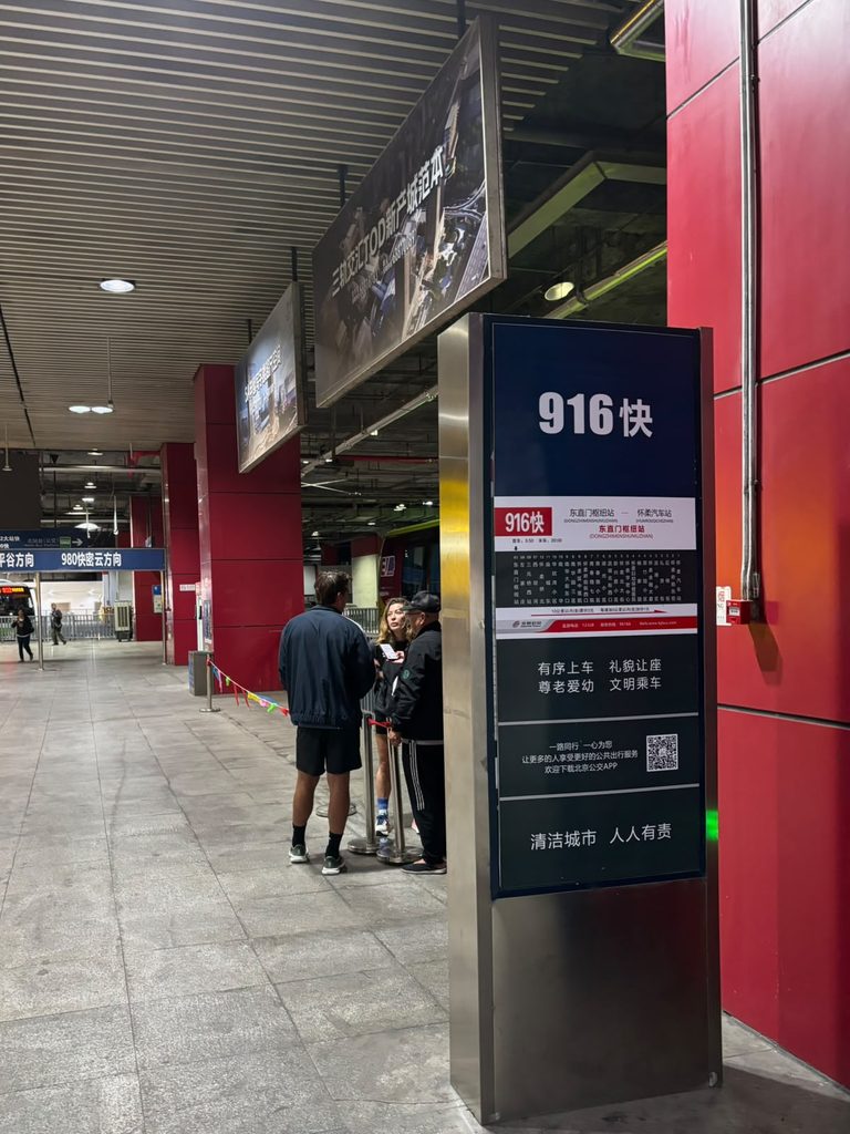 916 Expressbus Mutianyu 